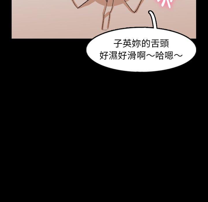 不可告人的鄰居關係 第 41 話 第76页