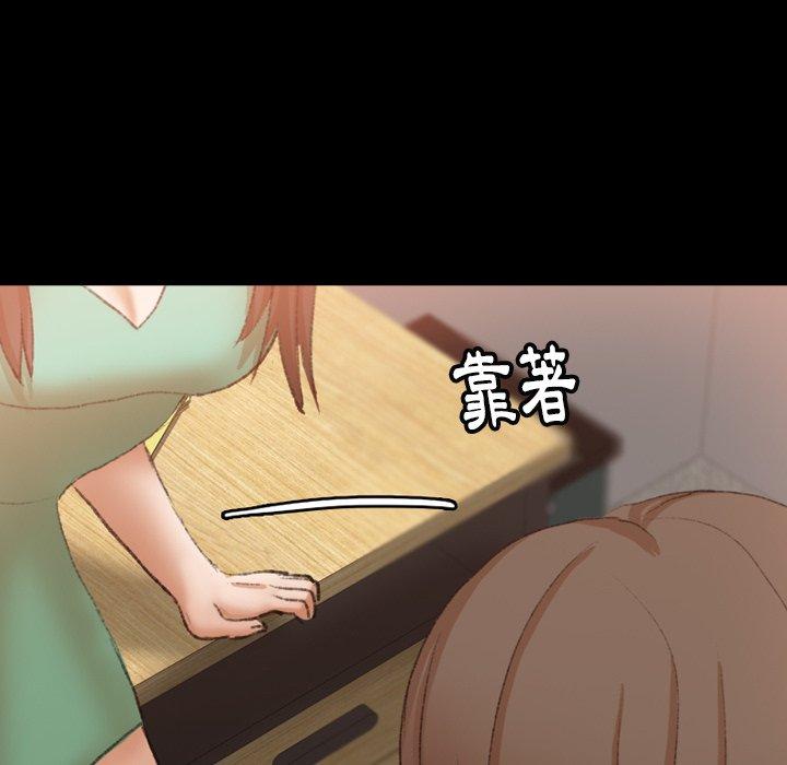 不可告人的鄰居關係 第 41 話 第81页