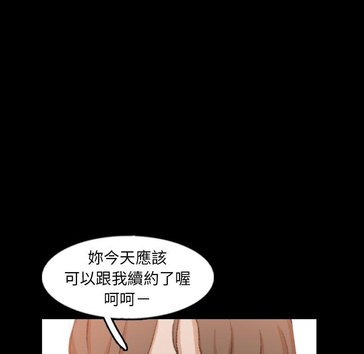 不可告人的鄰居關係 第 41 話 第88页