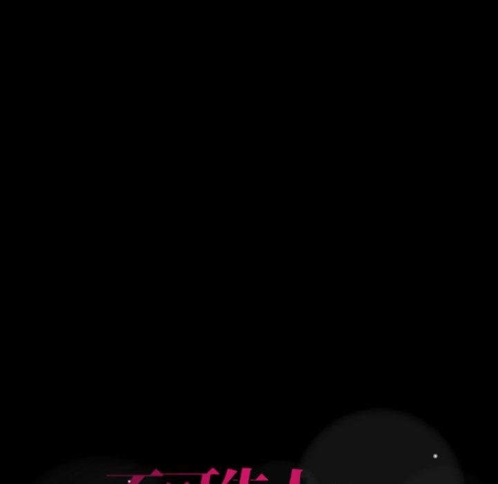 不可告人的鄰居關係 第 41 話 第90页
