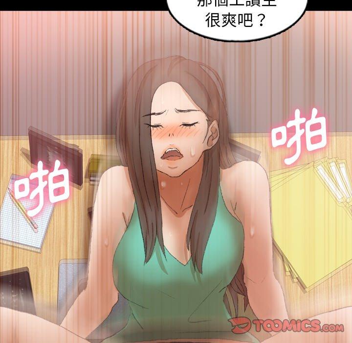 不可告人的鄰居關係 第 42 話 第14页