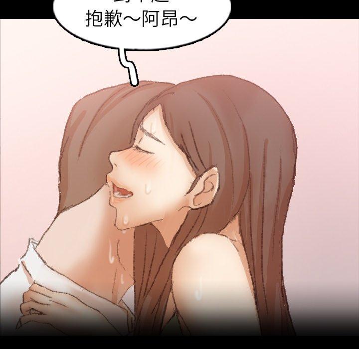 不可告人的鄰居關係 第 42 話 第91页