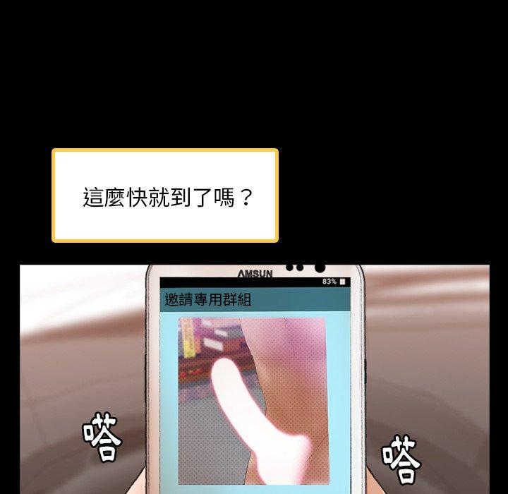不可告人的鄰居關係 第 42 話 第48页