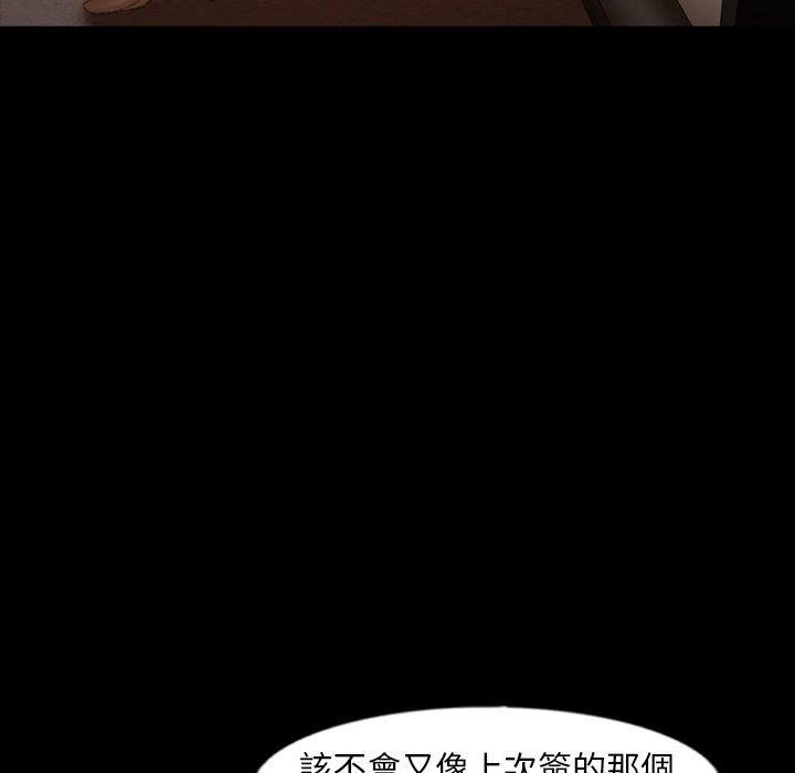 不可告人的鄰居關係 第 42 話 第54页