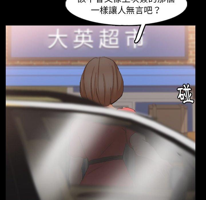 不可告人的鄰居關係 第 42 話 第55页