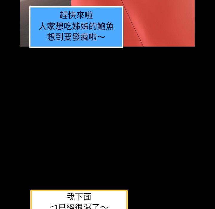 不可告人的鄰居關係 第 42 話 第58页