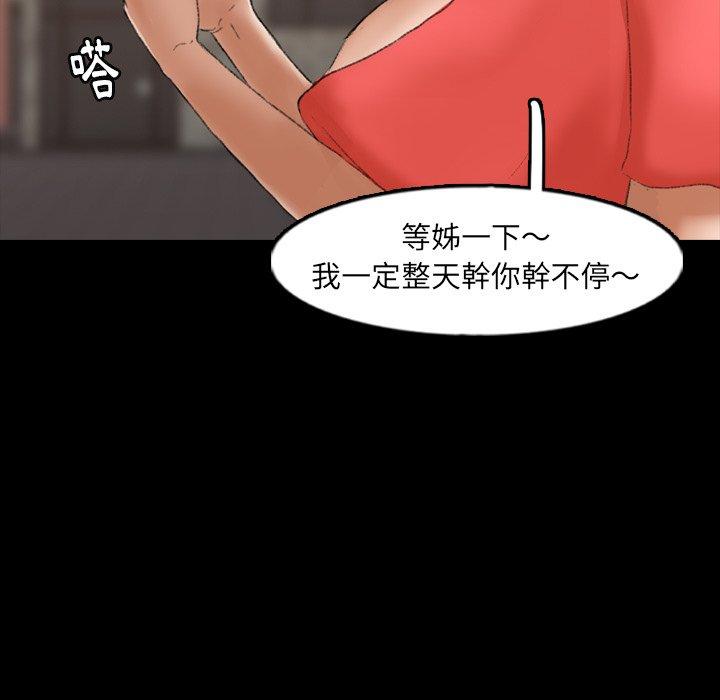 不可告人的鄰居關係 第 42 話 第60页