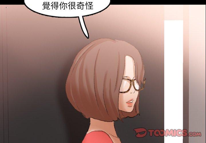 不可告人的鄰居關係 第 43 話 第2页