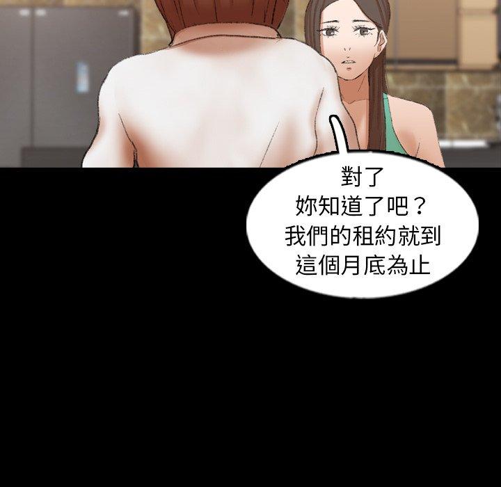 不可告人的鄰居關係 第 43 話 第43页