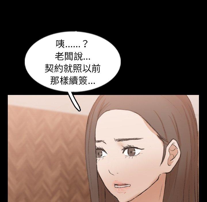 不可告人的鄰居關係 第 43 話 第44页