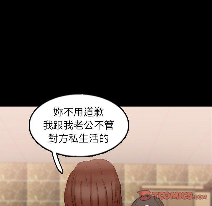 不可告人的鄰居關係 第 43 話 第42页