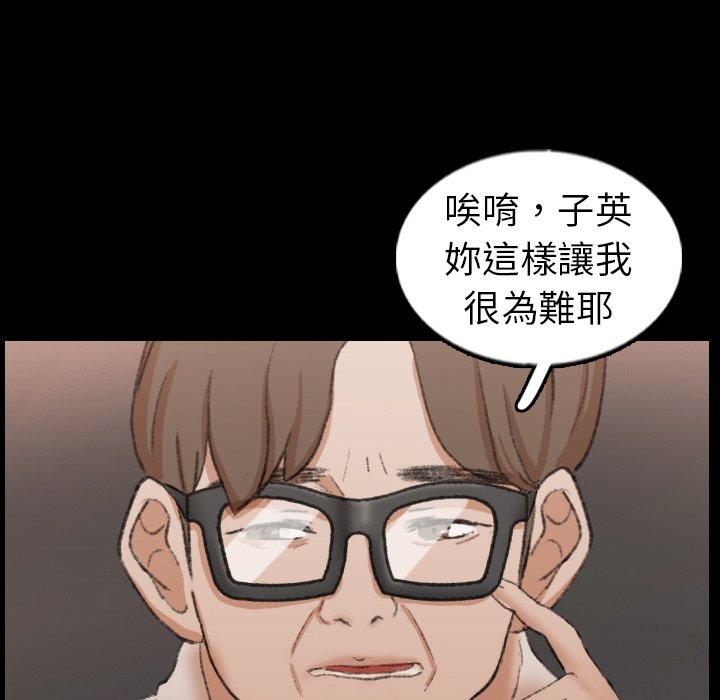 不可告人的鄰居關係 第 43 話 第46页
