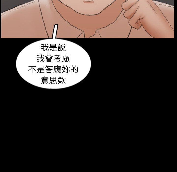 不可告人的鄰居關係 第 43 話 第47页