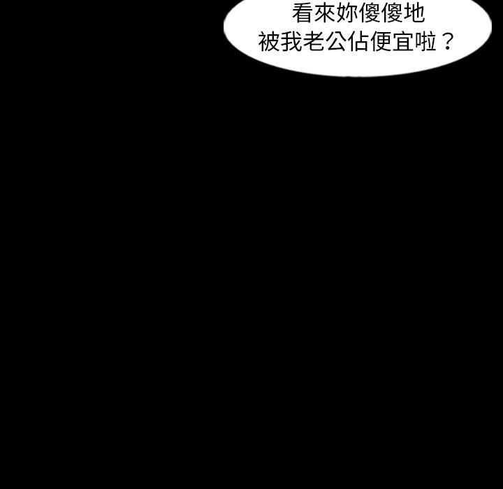 不可告人的鄰居關係 第 43 話 第57页