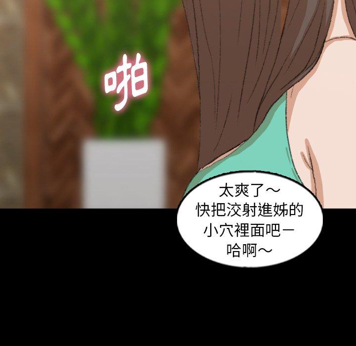 不可告人的鄰居關係 第 43 話 第17页