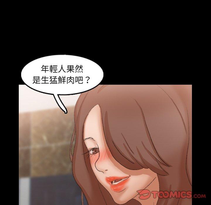 不可告人的鄰居關係 第 43 話 第32页