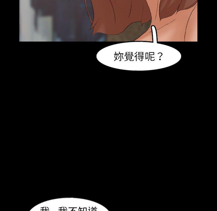 不可告人的鄰居關係 第 43 話 第33页