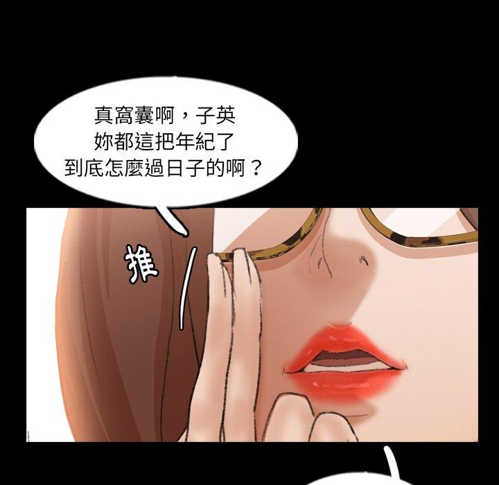 不可告人的鄰居關係 第 43 話 第60页