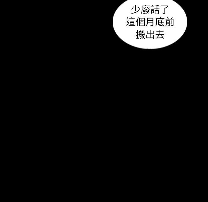 不可告人的鄰居關係 第 43 話 第61页
