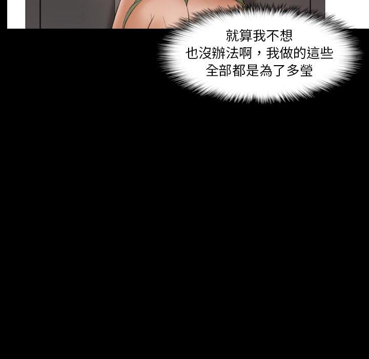 不可告人的鄰居關係 第 43 話 第97页