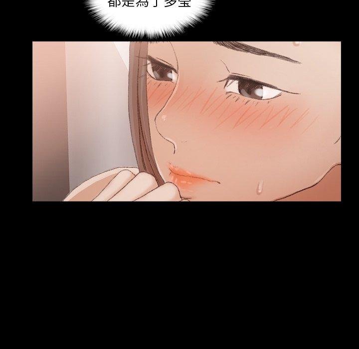 不可告人的鄰居關係 第 43 話 第101页