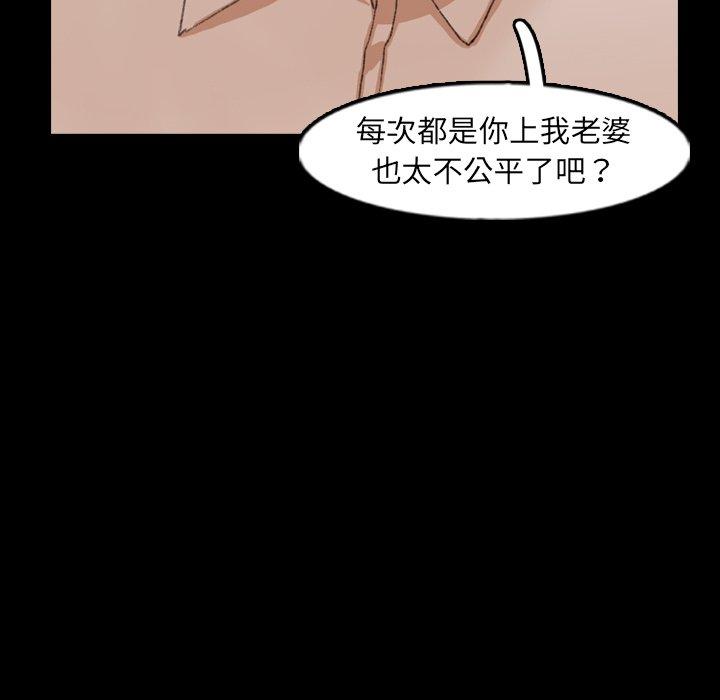 不可告人的鄰居關係 第 43 話 第74页