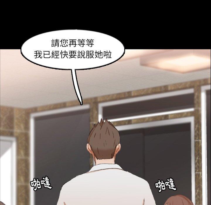 不可告人的鄰居關係 第 43 話 第75页