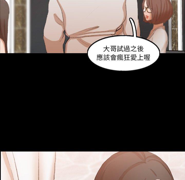 不可告人的鄰居關係 第 43 話 第76页