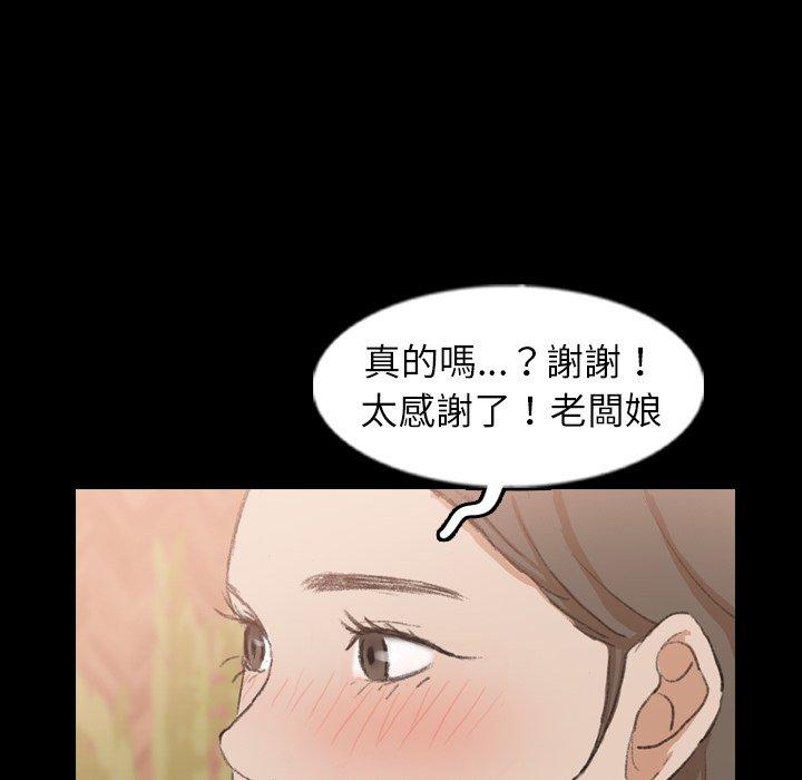 不可告人的鄰居關係 第 43 話 第80页