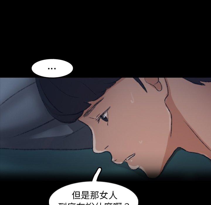 不可告人的鄰居關係 第 44 話 第7页