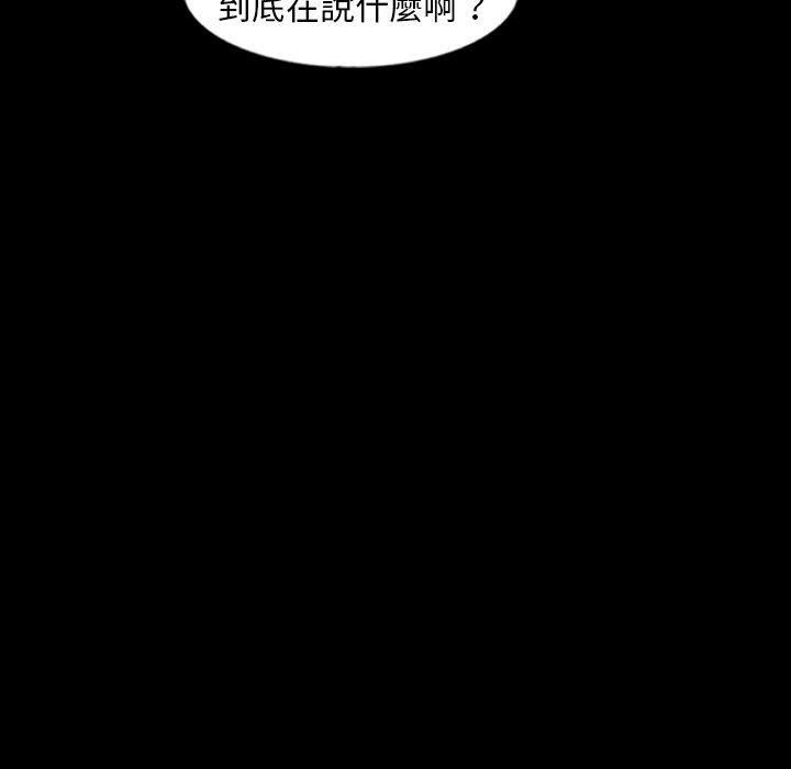 不可告人的鄰居關係 第 44 話 第8页