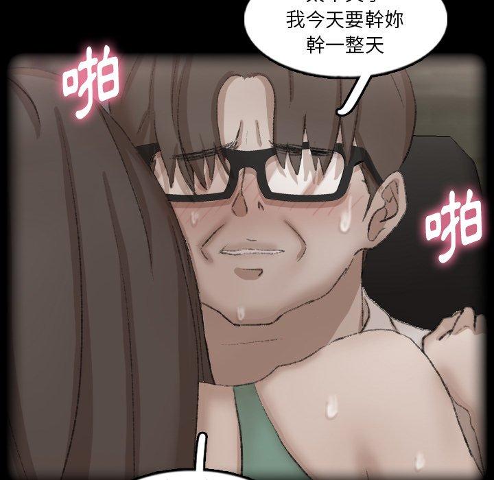 不可告人的鄰居關係 第 44 話 第11页