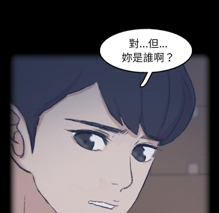 不可告人的鄰居關係 第 44 話 第20页