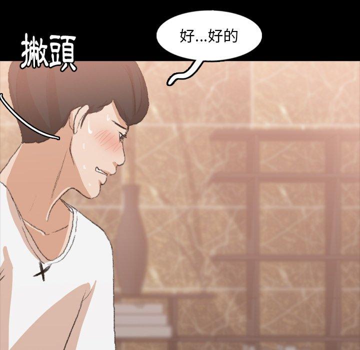 不可告人的鄰居關係 第 44 話 第44页