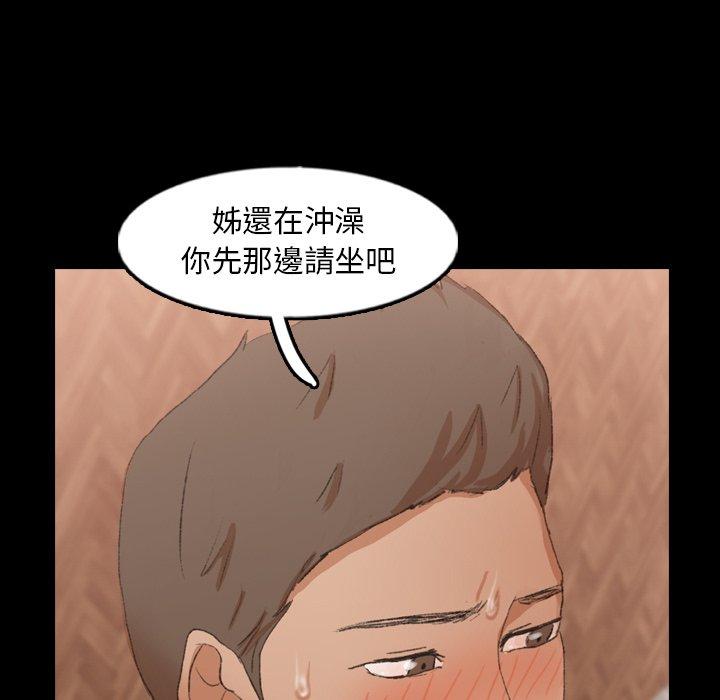 不可告人的鄰居關係 第 44 話 第42页