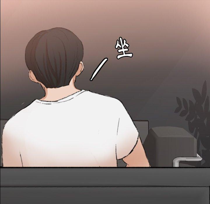 不可告人的鄰居關係 第 44 話 第46页