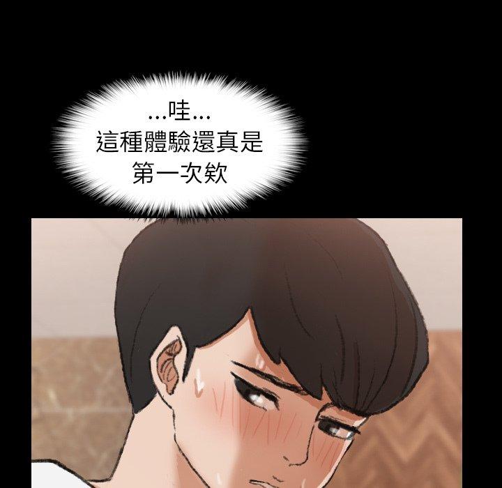 不可告人的鄰居關係 第 44 話 第55页