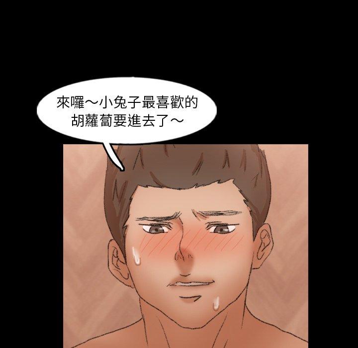 不可告人的鄰居關係 第 44 話 第84页
