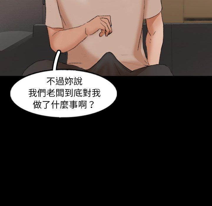 不可告人的鄰居關係 第 44 話 第99页