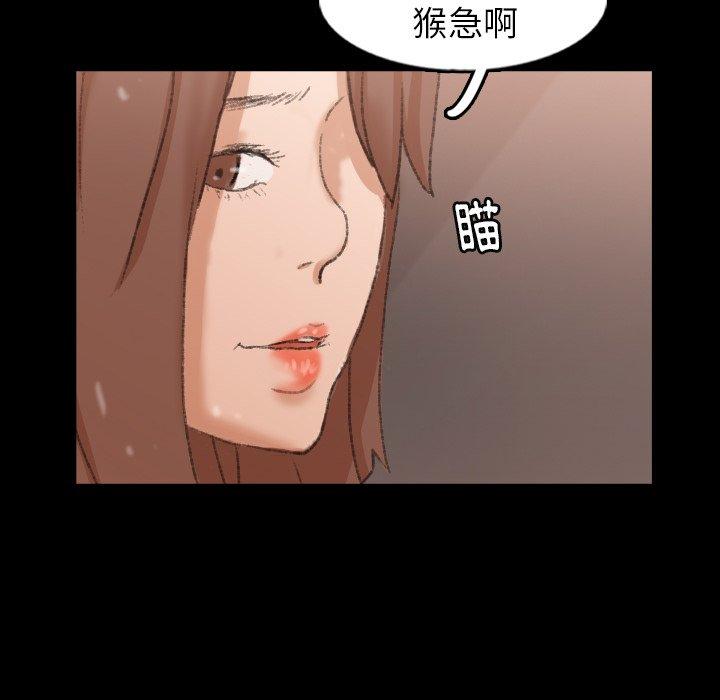 不可告人的鄰居關係 第 44 話 第101页