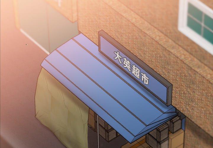 不可告人的鄰居關係 第 45 話 第4页