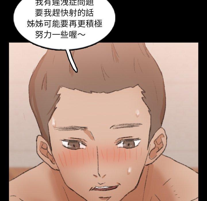 不可告人的鄰居關係 第 45 話 第28页