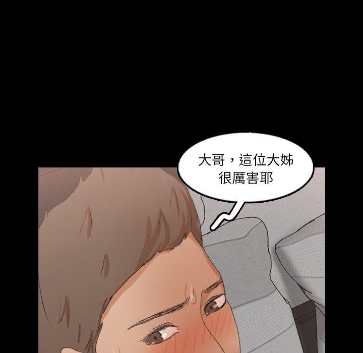 不可告人的鄰居關係 第 45 話 第53页