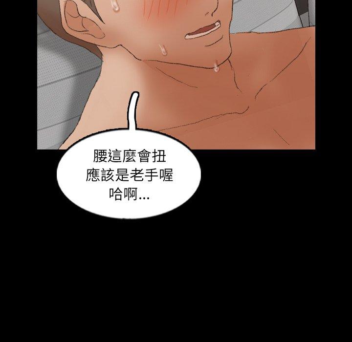 不可告人的鄰居關係 第 45 話 第54页