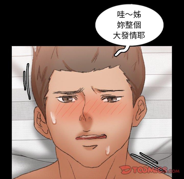 不可告人的鄰居關係 第 45 話 第66页