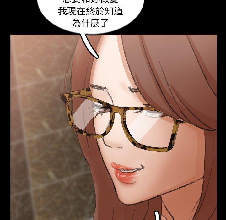 不可告人的鄰居關係 第 45 話 第73页