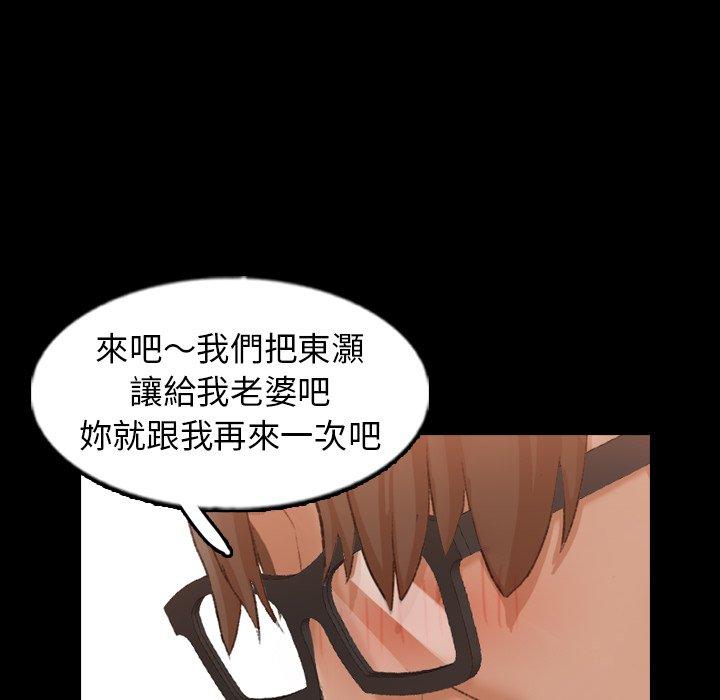 不可告人的鄰居關係 第 45 話 第85页