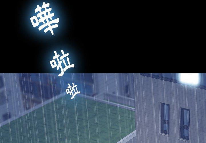 不可告人的鄰居關係 第 46 話 第4页