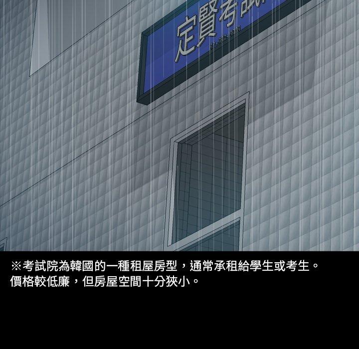 不可告人的鄰居關係 第 46 話 第7页