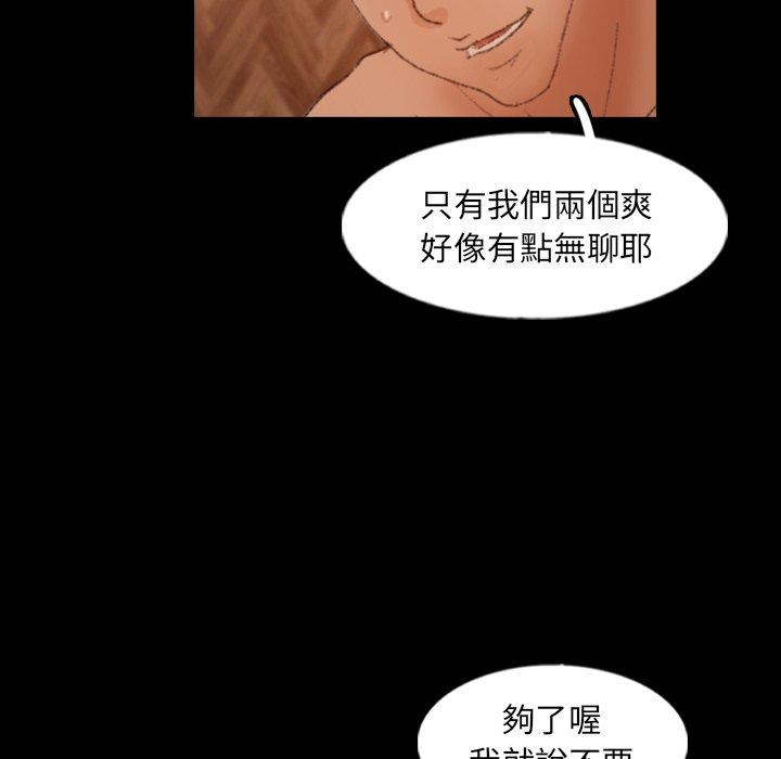 不可告人的鄰居關係 第 46 話 第20页